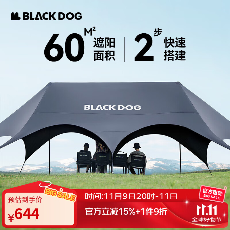 black dog黑狗钛黑胶天幕无风绳户外露营帐篷遮阳棚防晒防雨凉棚 大号60㎡