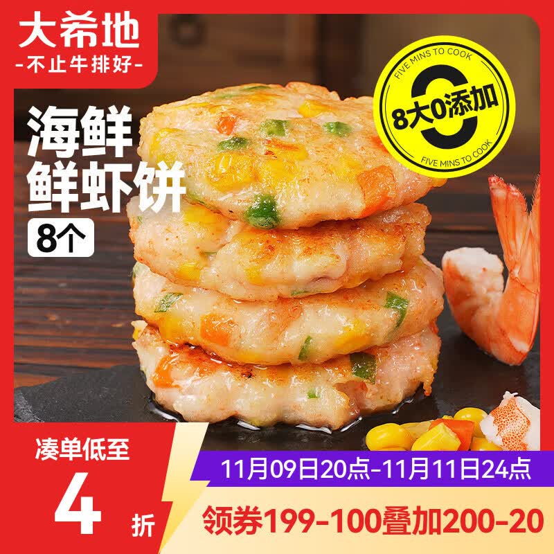 大希地虾饼320g 儿童营养早餐 海鲜半成品虾排虾滑健身轻食代餐零食