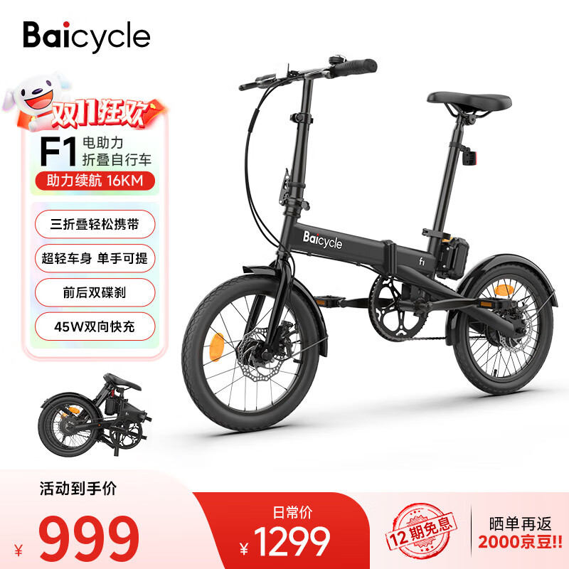 BAICYCLE小白F1小米生态链超轻电助力自行车三折叠代步可拆卸锂电池电动单车便携小型校园学生男女成人通勤