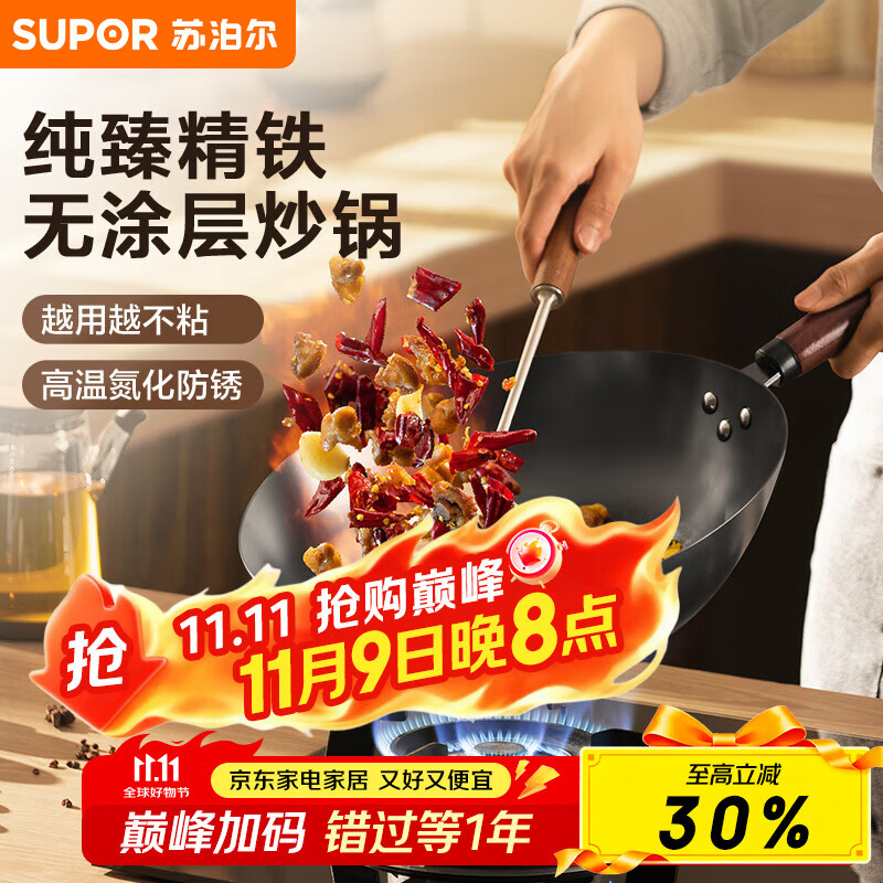 苏泊尔（SUPOR）精铁炒锅健康无涂层家用大肚明火燃气炒菜锅34cm