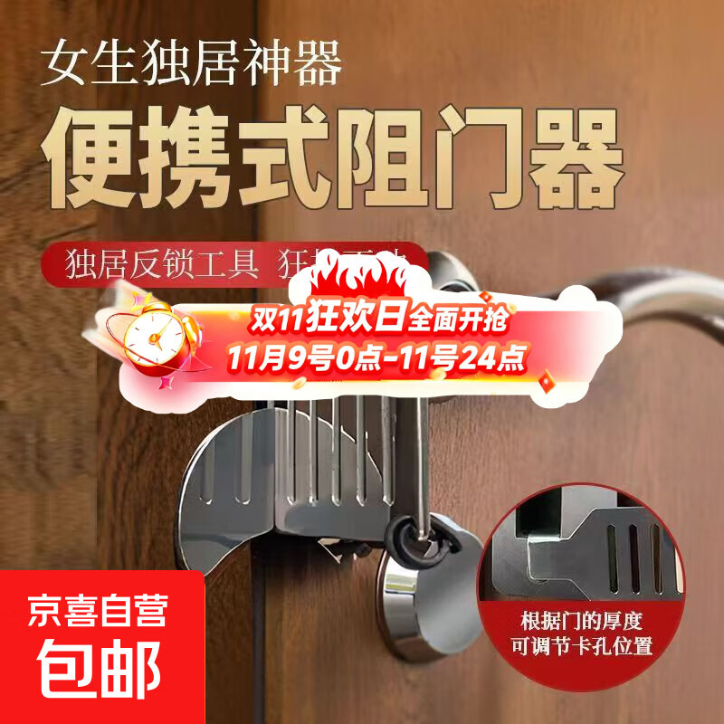 安全防狼阻门器家用防盗神器便携结实门阻器独居挡门门挡门阻器 1套