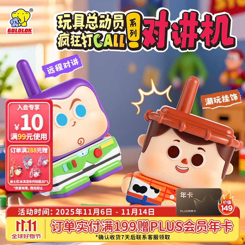 GOLDLOK 迪士尼玩具总动员对讲机无线通话潮玩摆件挂饰生日礼物