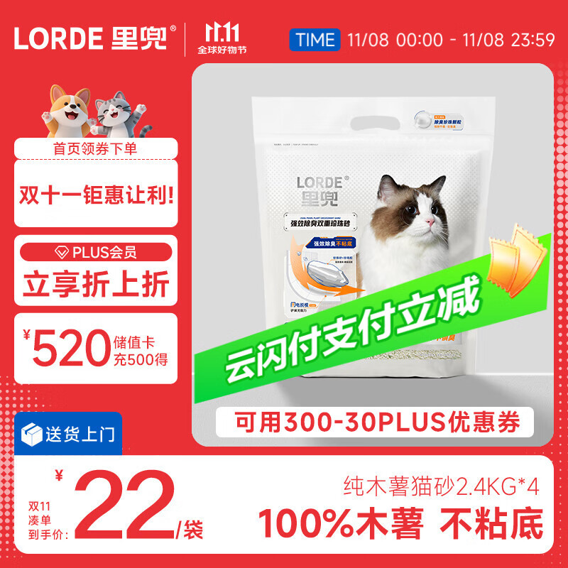 lorde里兜 纯木薯猫砂珍珠除臭不粘底不可冲厕所2.4kg×4袋【热卖】