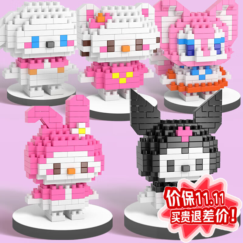 糖米小颗粒拼装玩具星黛露玲娜贝儿积木男孩女孩儿童礼物