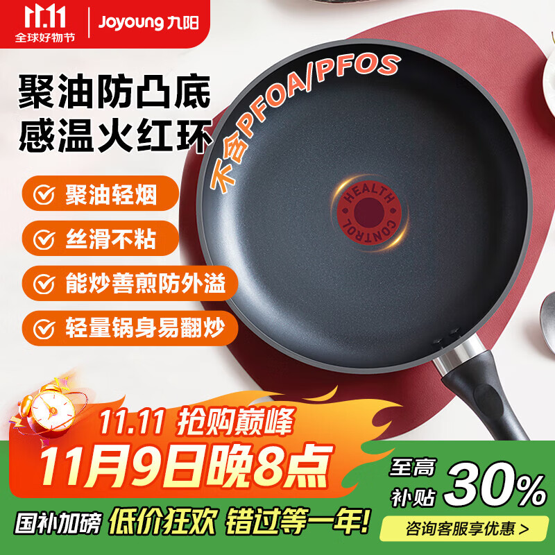九阳（Joyoung）煎锅聚油平底锅不粘锅火红环控温早餐锅煎蛋防刮耐磨炉灶通用26cm