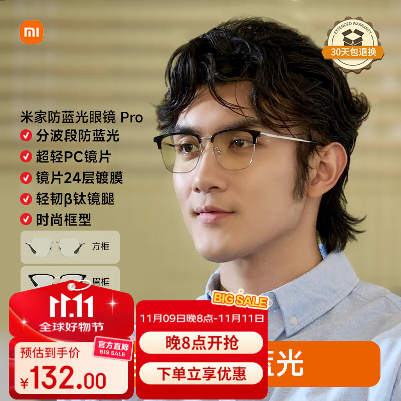 米家小米 防蓝光眼镜Pro平光无度数手机电脑防辐射眼镜 眉框