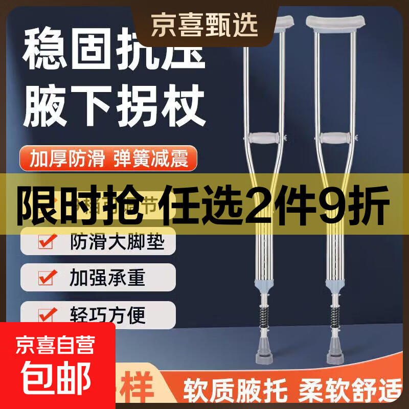臻鑫康拐杖辅助行走骨折拐杖医用助行器老人年轻人双拐腋下拐杖康 普通不锈钢款 中号一支【建议身高155-174】