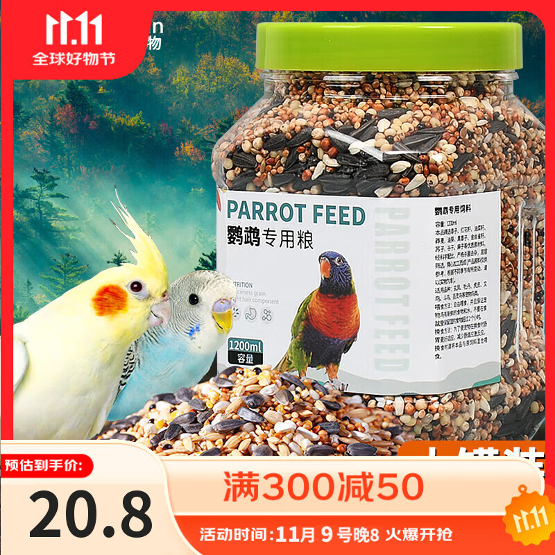 茨格曼鹦鹉饲料 虎皮玄风鸟食谷子【1200ml】画眉鸽子牡丹文鸟饲料