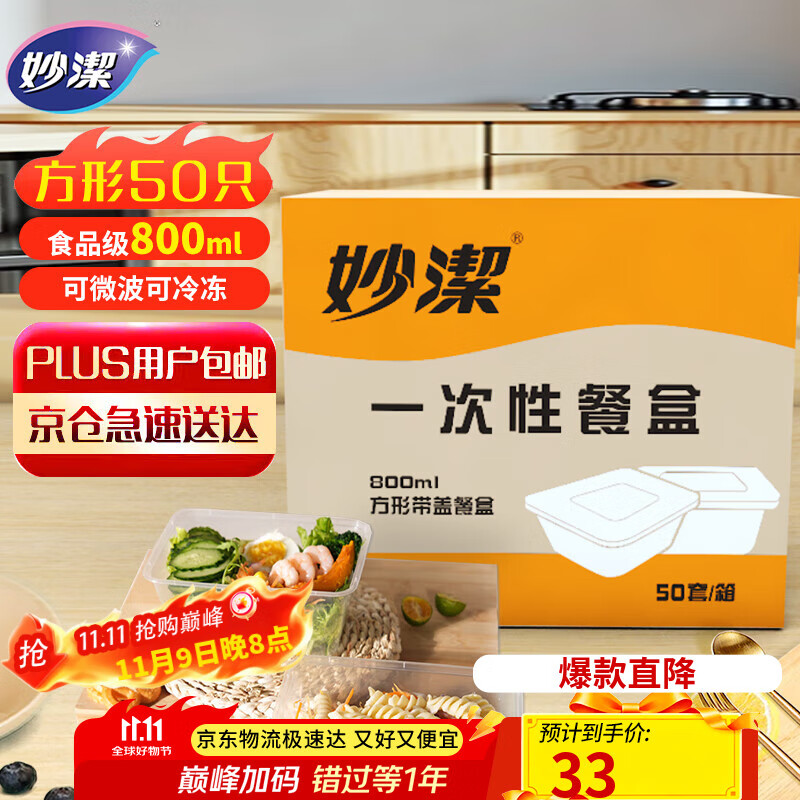 妙洁一次性饭盒 方形带盖800ml*50只 食品级野餐打包汤碗筷可微波加热