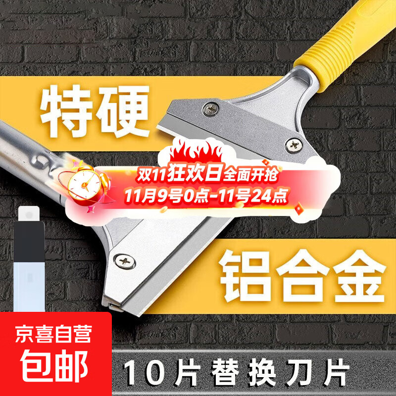 【得力同款】清洁铲刀除胶小铲子刮刀铲胶神器美缝开荒保洁工具 210mm清洁铲刀+10刀片