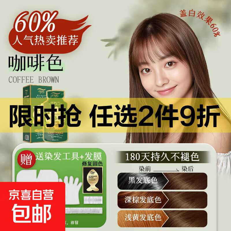 【全网热销】染发剂天然植物萃取纯·染发膏男女士遮白发神器专用 【天然植物配方】咖啡色*300ml