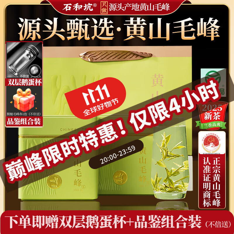 石和坑特级太平猴魁茶叶礼盒绿茶250g