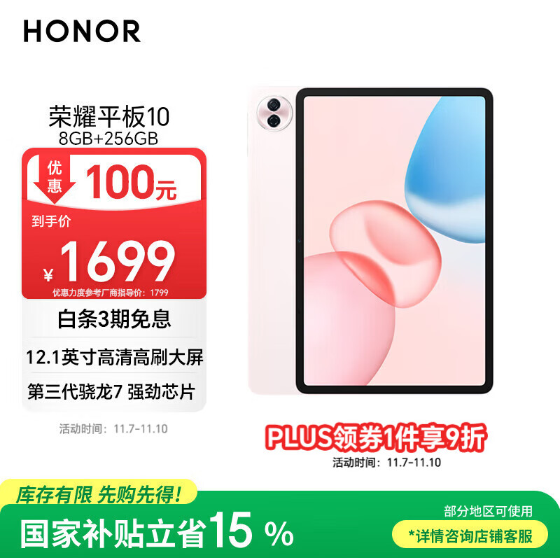 荣耀平板10【国家补贴】12.1英寸2.5K轻薄高刷护眼屏 骁龙7Gen3 学习平板 学习机 8+256GB日出印象