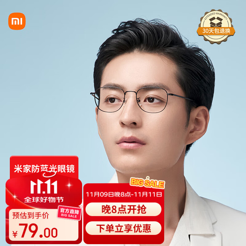米家小米防蓝光眼镜 平光无度数防辐射眼镜手机电脑男女黑色