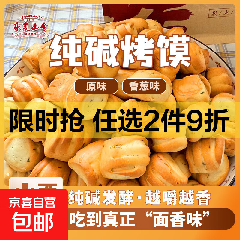 山西特产纯碱烤馍休闲非油炸解馋充饥抗饿饼干小零食香酥脆馒头丁 【经典原味】烤花卷500g*1袋