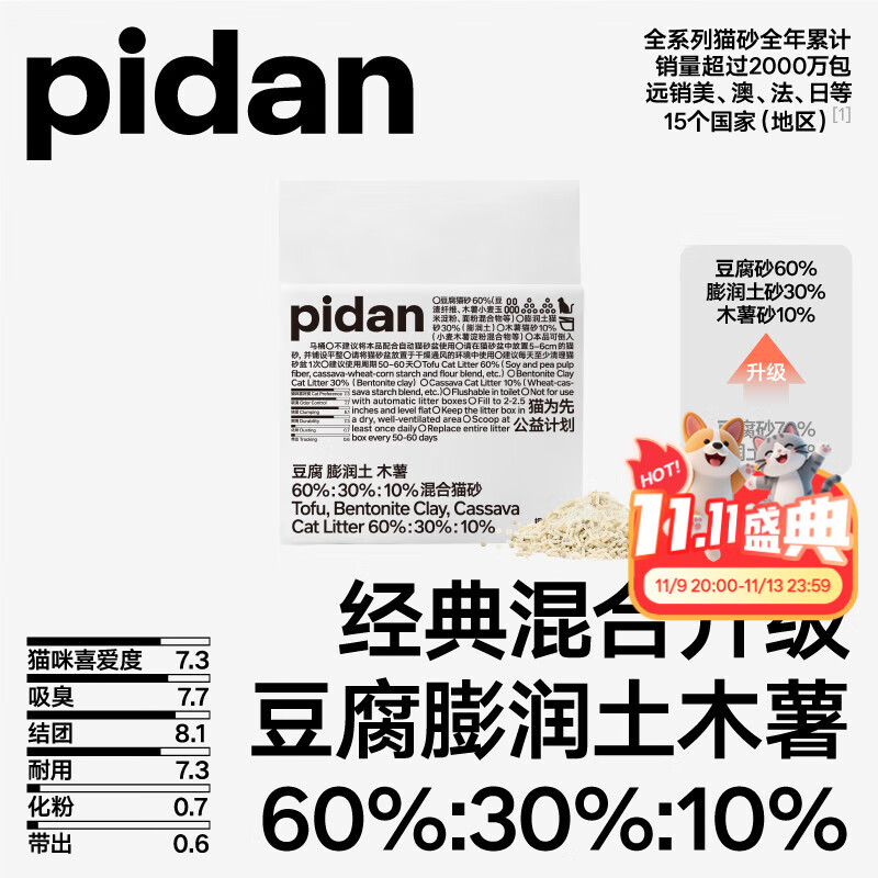 pidan混合猫砂 豆腐膨润土木薯混合经典款2.4kg