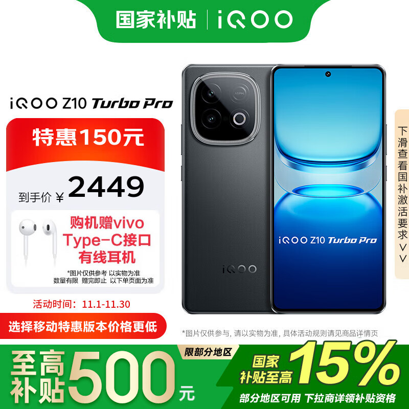 vivo iQOO Z10 Turbo Pro 16GB+512GB 星穹黑 政府补贴 第四代骁龙8s 120W超快闪充 手机【移动补贴】