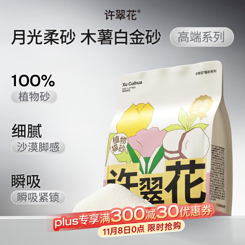 许翠花白金纯植物木薯猫砂1.25kg【拉新装】不粘底易吸水易结团
