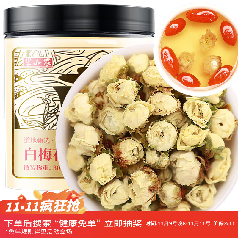 半山农 白梅花 绿萼梅30克 绿萼梅中药材干花苞泡水绿萼梅红玫瑰中药材组合泡茶喝养生茶
