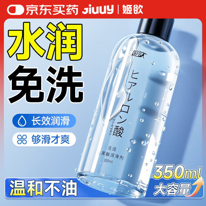 姬欲润滑液夫妻同房事免洗可舔私处阴道专用精油剂人体水溶性情趣用品