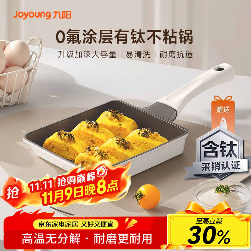 九阳（Joyoung）平底锅炒锅不粘锅早餐锅煎锅电磁炉有钛不粘锅0氟钛瓷玉子烧15cm
