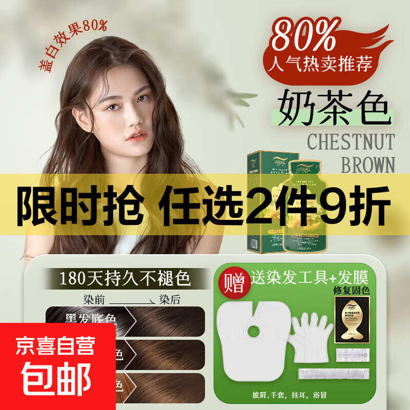 【全网热销】染发剂天然植物萃取纯·染发膏男女士遮白发神器专用 【天然植物配方】奶茶色*300ml