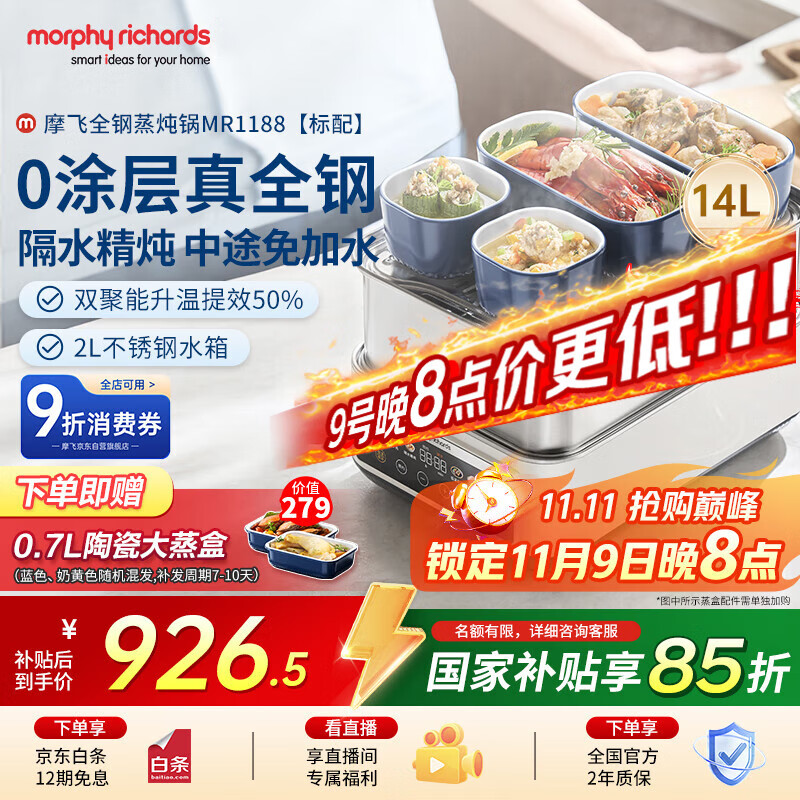 摩飞电器（Morphyrichards）电蒸锅0塑0涂层全不锈钢家用炖蒸一体多功能锅蒸炖锅速蒸锅14L大容量预约定时蒸汽