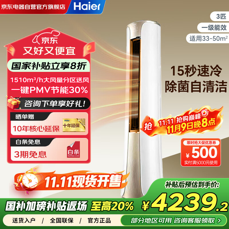 海尔（Haier）空调柜机3匹新一级能效变频家用省电客厅立柜式冷暖空调KFR-72LW/81@U1-Ht以旧换新国家补贴