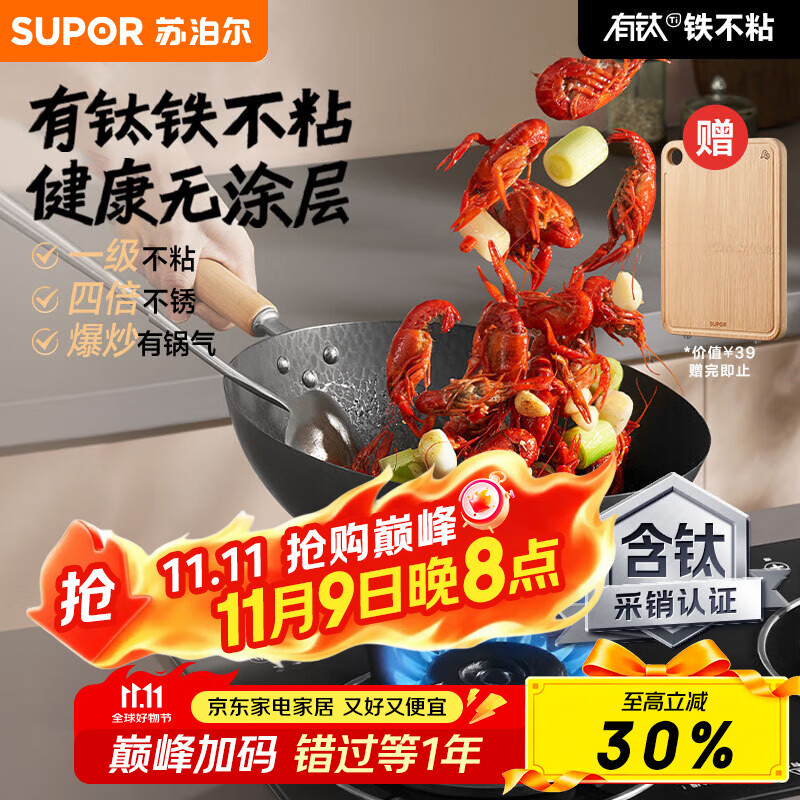 苏泊尔（SUPOR）有钛铁不粘炒锅 无涂层锤纹铁锅燃气电磁炉【厨房好物】EC32AYT02