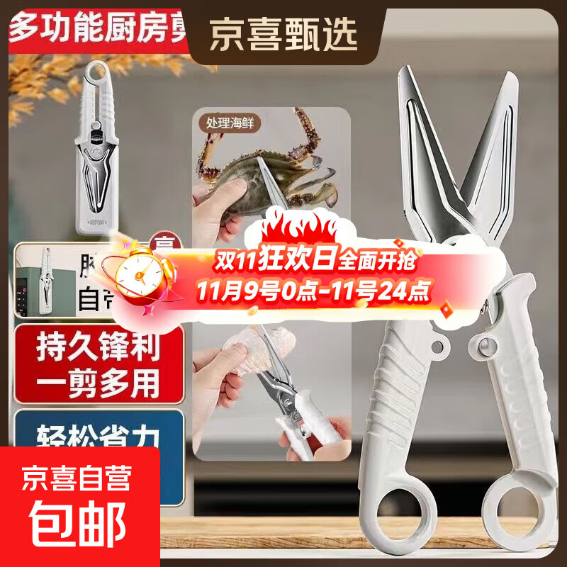 手动剪不锈钢食品级厨房剪刀烤肉剪厨用剪鸡骨剪多功能家用工具剪 食品级多功能剪刀-送磁吸刀套