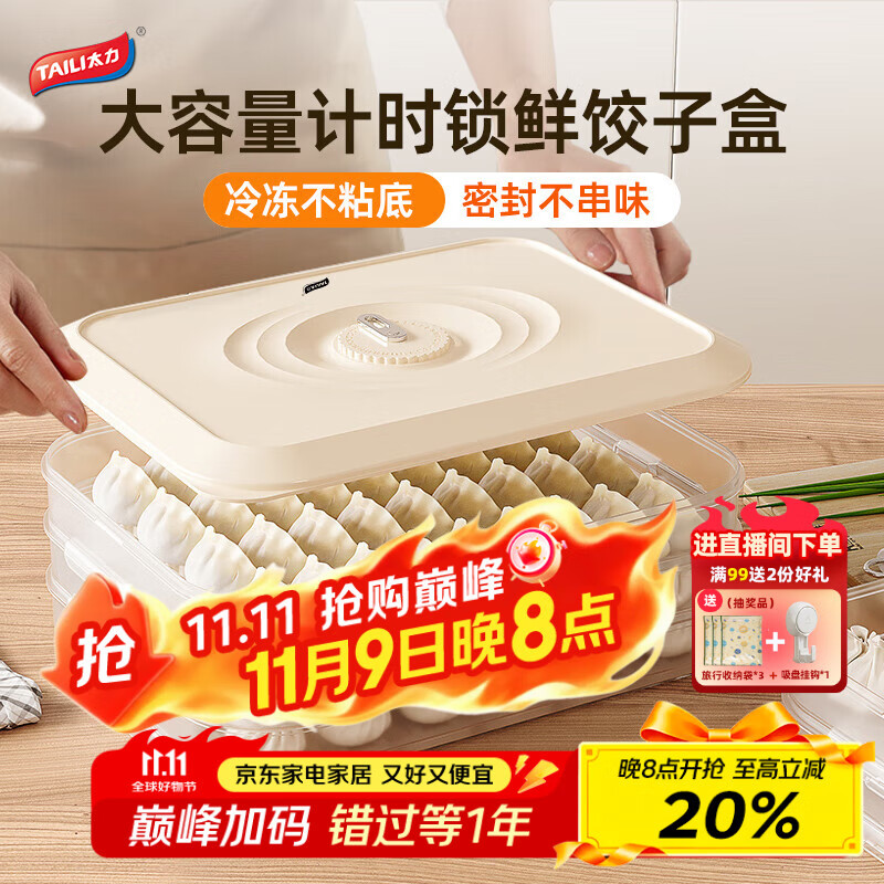 太力多功能饺子盒收纳盒冰箱保鲜食品级冷冻专用水饺混沌存放盒4层1盖