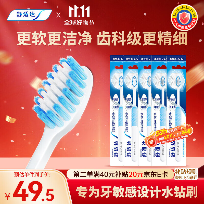 舒适达 舒适达水钻形深洁牙刷（柔软毛）*5支 颜色随机发货