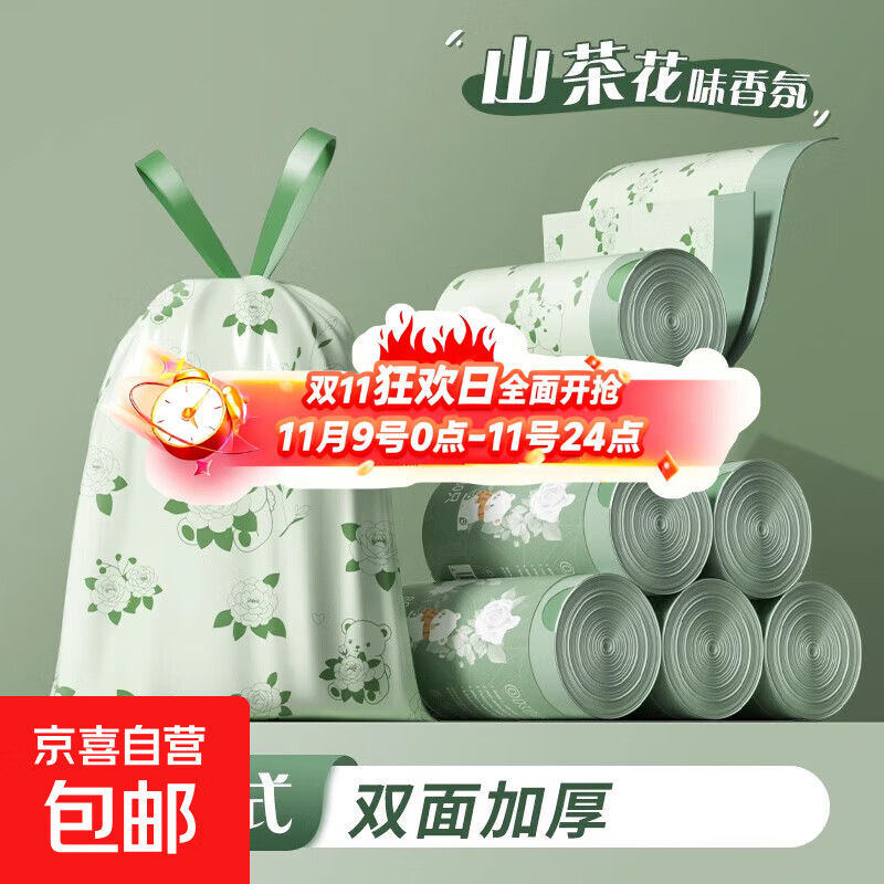 【新人专享】山茶花抽绳垃圾袋家用大号加厚手提式厨房 免撕山茶花垃圾袋30抽1卷