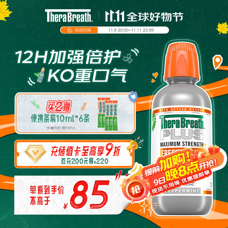 TheraBreath凯斯博士漱口水plus加强473ml清新口气0酒精去口臭去除口腔细菌