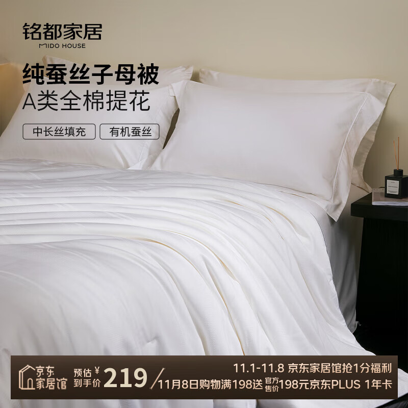 MIDO HOUSE100%纯蚕丝被A类空调被夏被春秋被芯双人四季通用轻薄透气被子 纯静A类全棉提花蚕丝被 空调被150