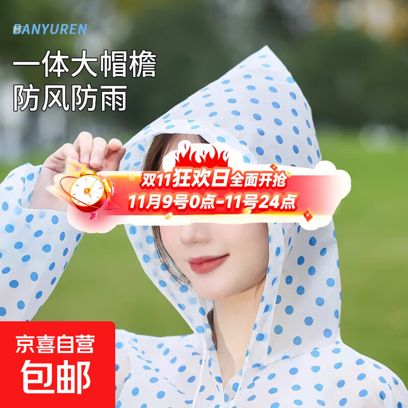 【抖音爆款】雨衣一体式长款全身防雨成人电动车雨披 蓝色-1件（袋装）*【伴雨人】 均码