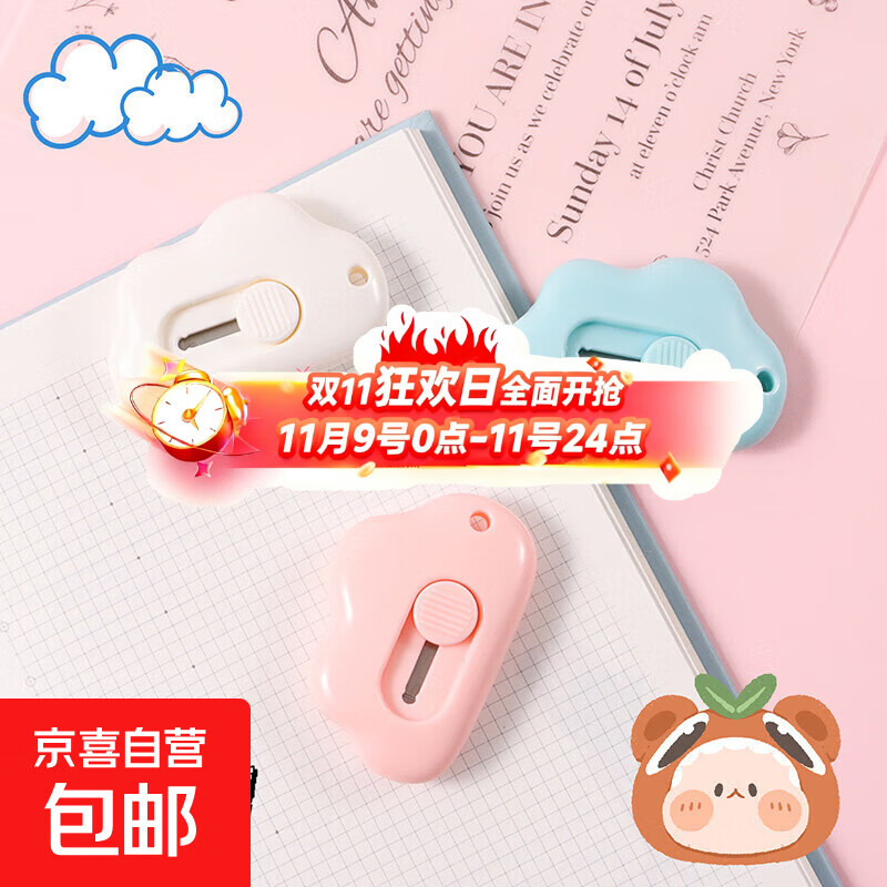 小号快递刀便携美工刀迷你塑料贴膜壁纸刀裁纸刀 小云朵美工刀【1把】