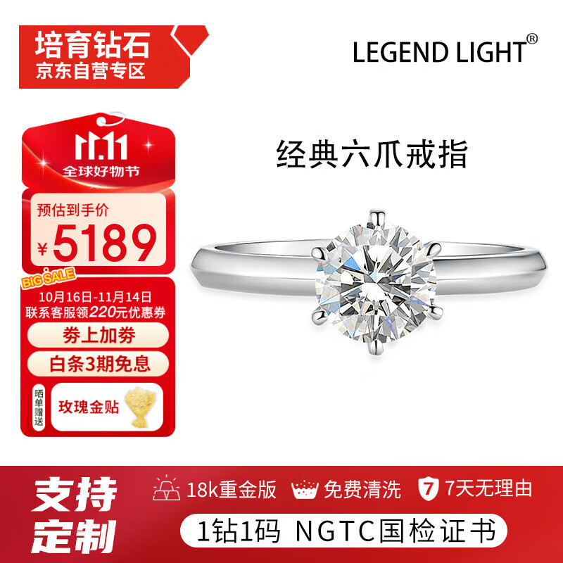 LEGEND LIGHT六爪戒指18k金1克拉培育钻石婚戒16号【免费改圈】