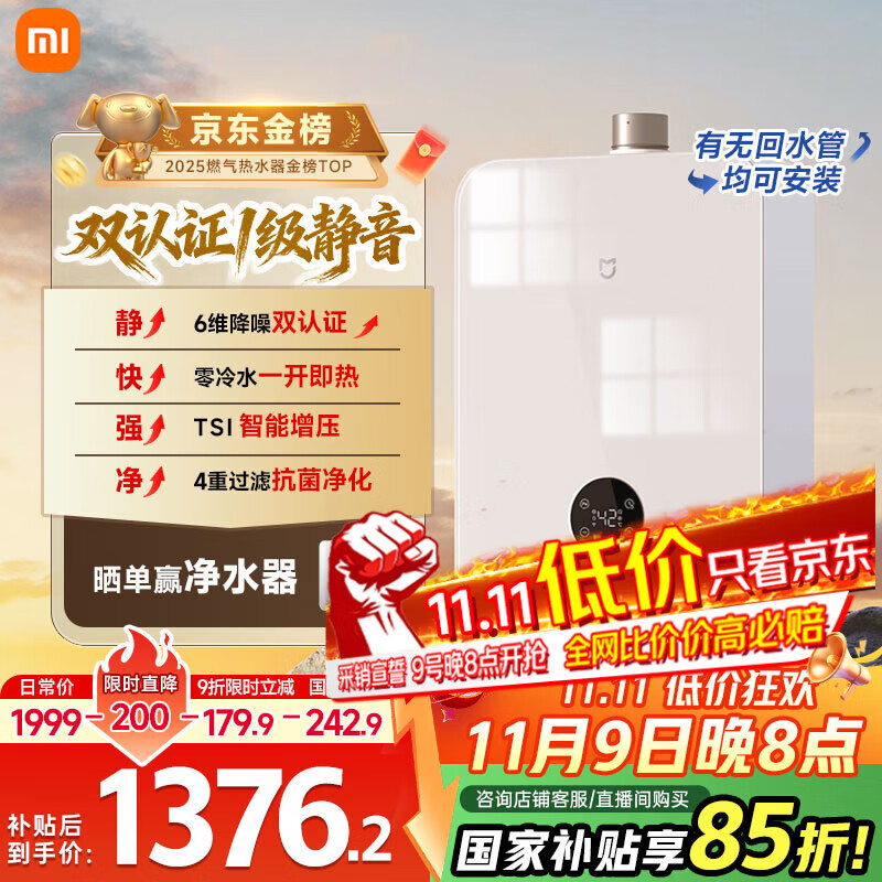 米家小米【双一级静音天然气热水器S1】16升家用燃气热水器零冷水恒温节能MJ02