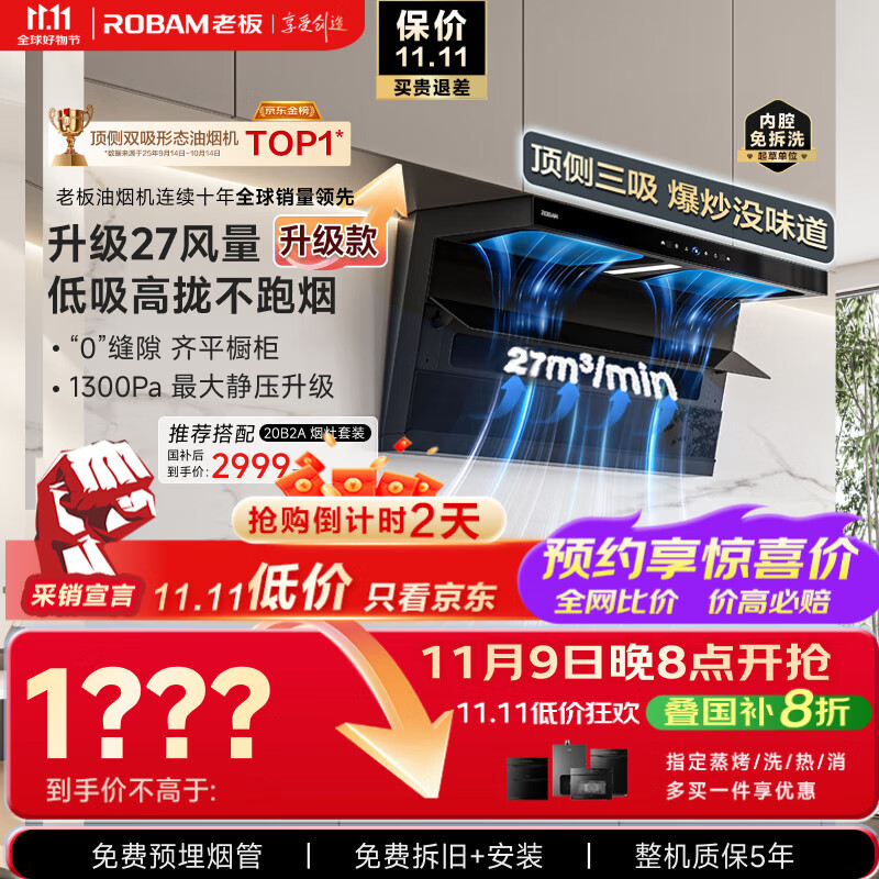 老板【27大吸力升级小黑翼D1P】顶侧双吸pro抽吸油烟机【力荐套装仅需2XXX】以旧换新国家补贴新老混发