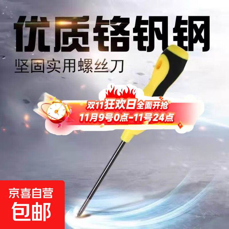 花生柄螺丝刀包胶手柄工业级高硬度螺丝刀防滑耐用家用车用螺丝刀 4寸十字头1个