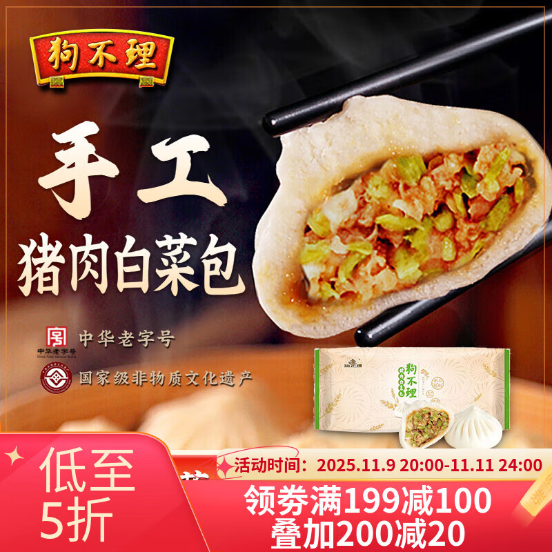 狗不理包子 纯手工猪肉白菜包560g 16个营养小笼包速食早餐天津特产