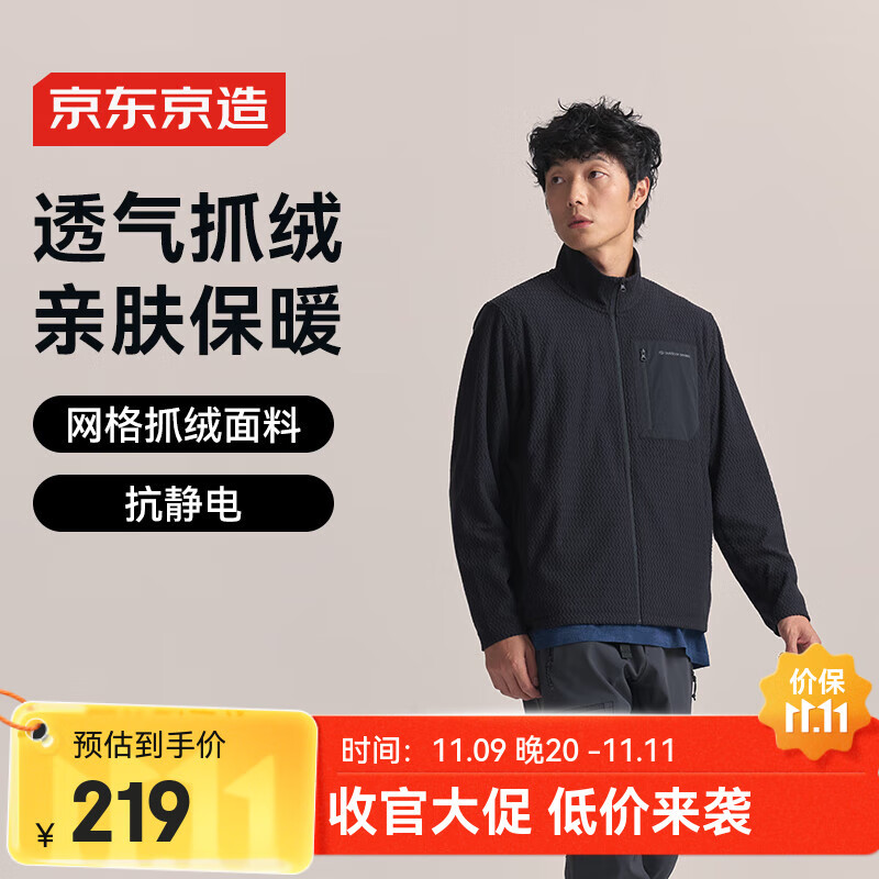 京东京造25秋冬F2系列透气抓绒衣户外保暖运动外套立领开衫 黑松露 XL