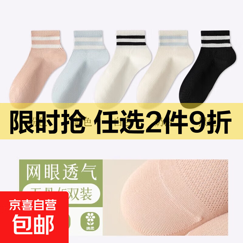 袜子女棉夏季薄款2025新爆款防臭抗菌网眼透气短筒袜小白袜女士 混色 5双 均码