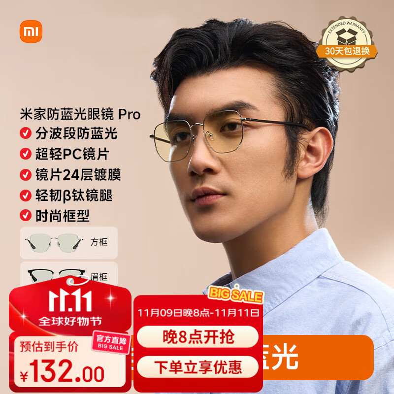 米家小米 防蓝光眼镜Pro平光无度数手机电脑防辐射护目镜 方框
