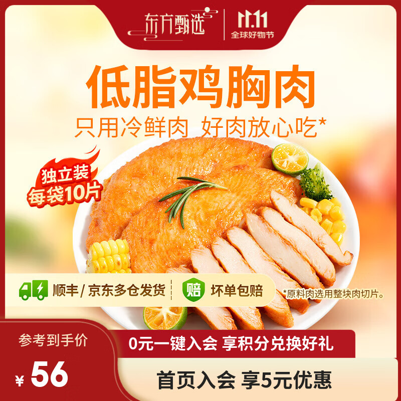 东方甄选低脂香煎鸡胸肉高蛋白食物冷冻鸡肉半成品早餐 【到手10片】 1kg （原味+奥尔良）混合装*1袋