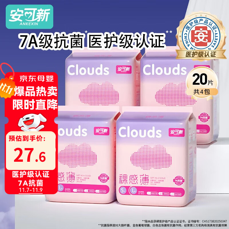安可新医护级7A抗菌裸薄安睡裤安心裤孕产妇卫生巾夜安裤女经期XL码20片