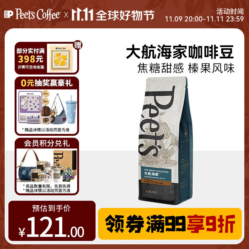 Peet's Coffee皮爷peets 大航海家咖啡豆新鲜烘焙中度烘焙黑咖啡250g【新包装】