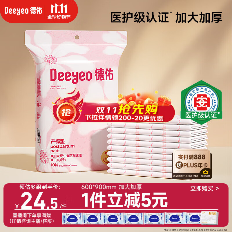 德佑产褥垫孕产妇产后一次性护理垫10片婴儿床垫隔尿垫月经垫 60*90