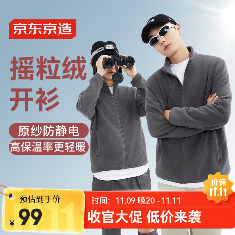 京东京造防静电户外摇粒绒外套秋冬抓绒衣透气保暖夹克男女同款 深灰色L